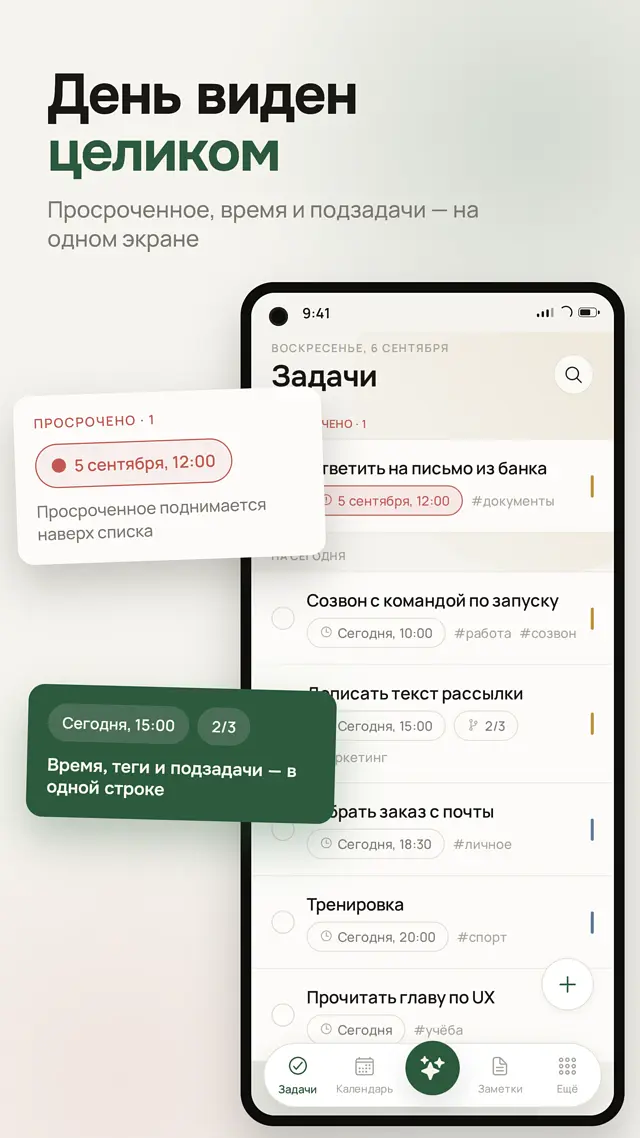 Список задач на день: просроченное сверху, время и теги в строке