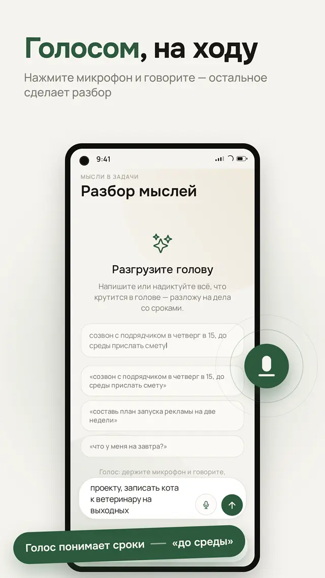 Голосовой ввод: кнопка микрофона и распознанный текст