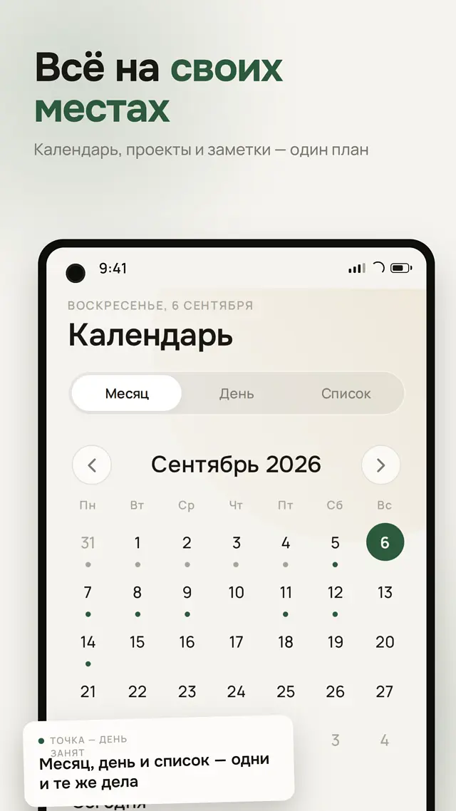Календарь на месяц с точками занятых дней