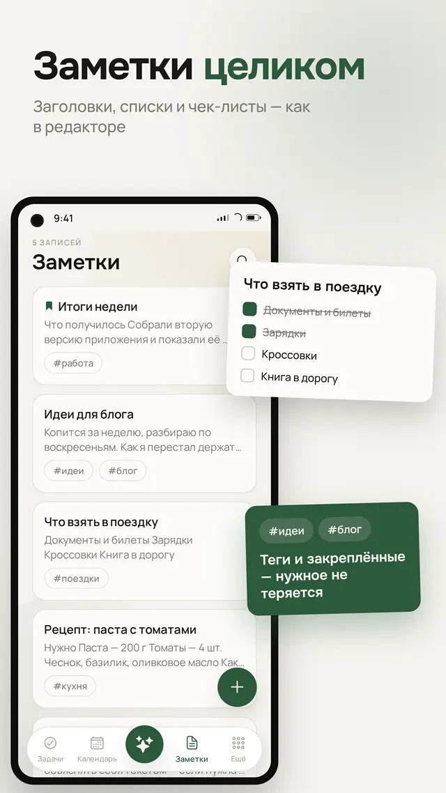 Заметки: заголовки, списки и чек-листы